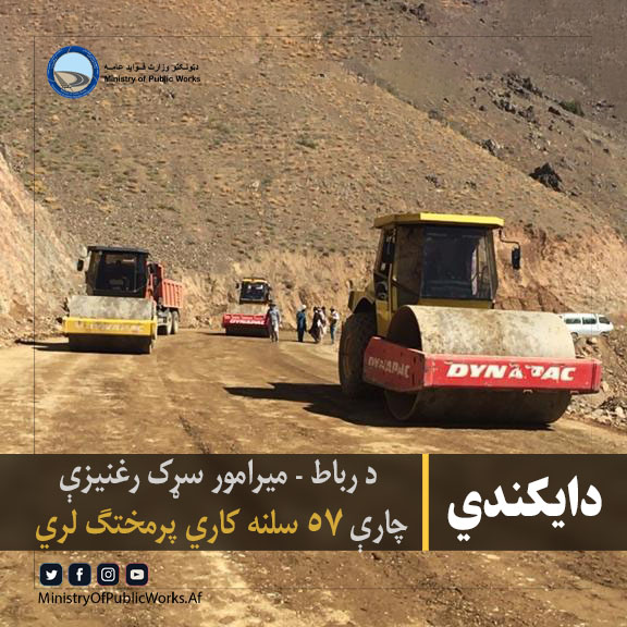 دایکندي ولایت: د رباط - میرامور اسفالټ سړک رغنیزې چارې ۵۷ سلنه کاري پرمختګ لري