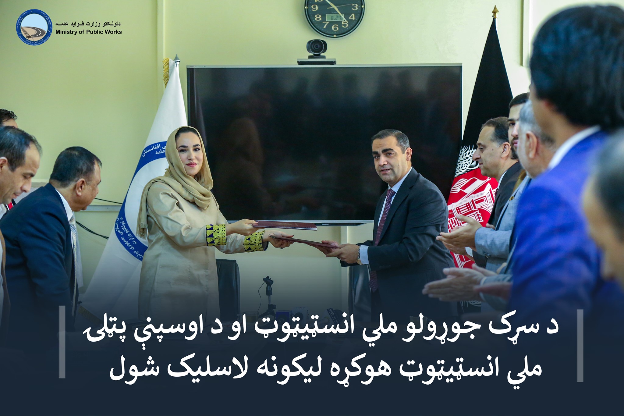 د سړک جوړولو ملي انسټيټوټ او د اوسپنې پټلۍ ملي انسټيټوټ هوکړه ليکونه لاسليک شول