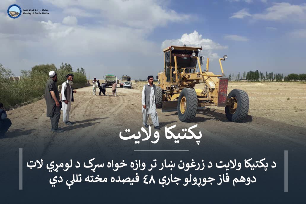 Zarghun Shahar upto Wazahkhowa, Paktika province