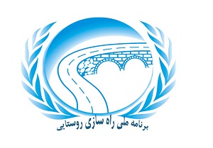 وزارت فوایدعامه از طریق برنامه انرب ۱۷۵ پروژه تحت کار دارد