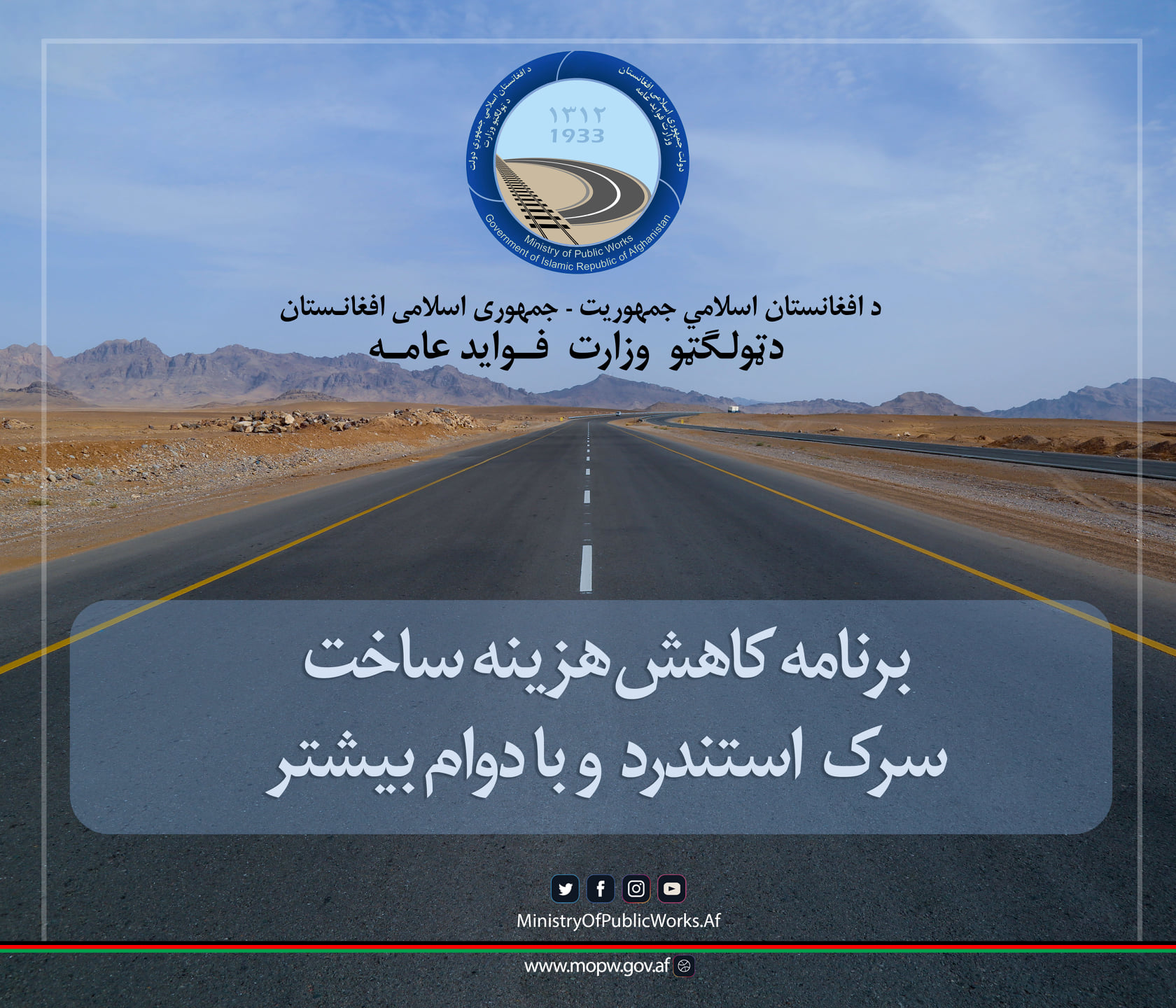 برنامه کاهش هزینه های ساخت سرکهای استندرد و با دوام بیشتر
