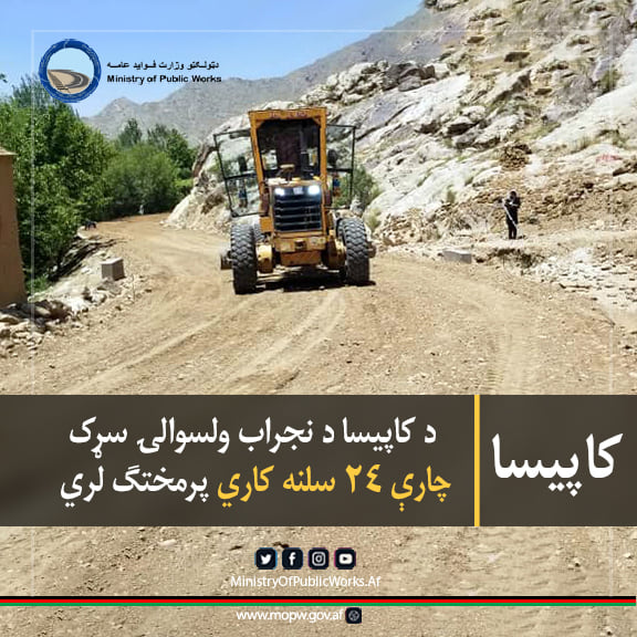 د کاپیسا د نجراب ولسوالۍ سړک چارې ۲۴ سلنه کاري پرمختګ لري