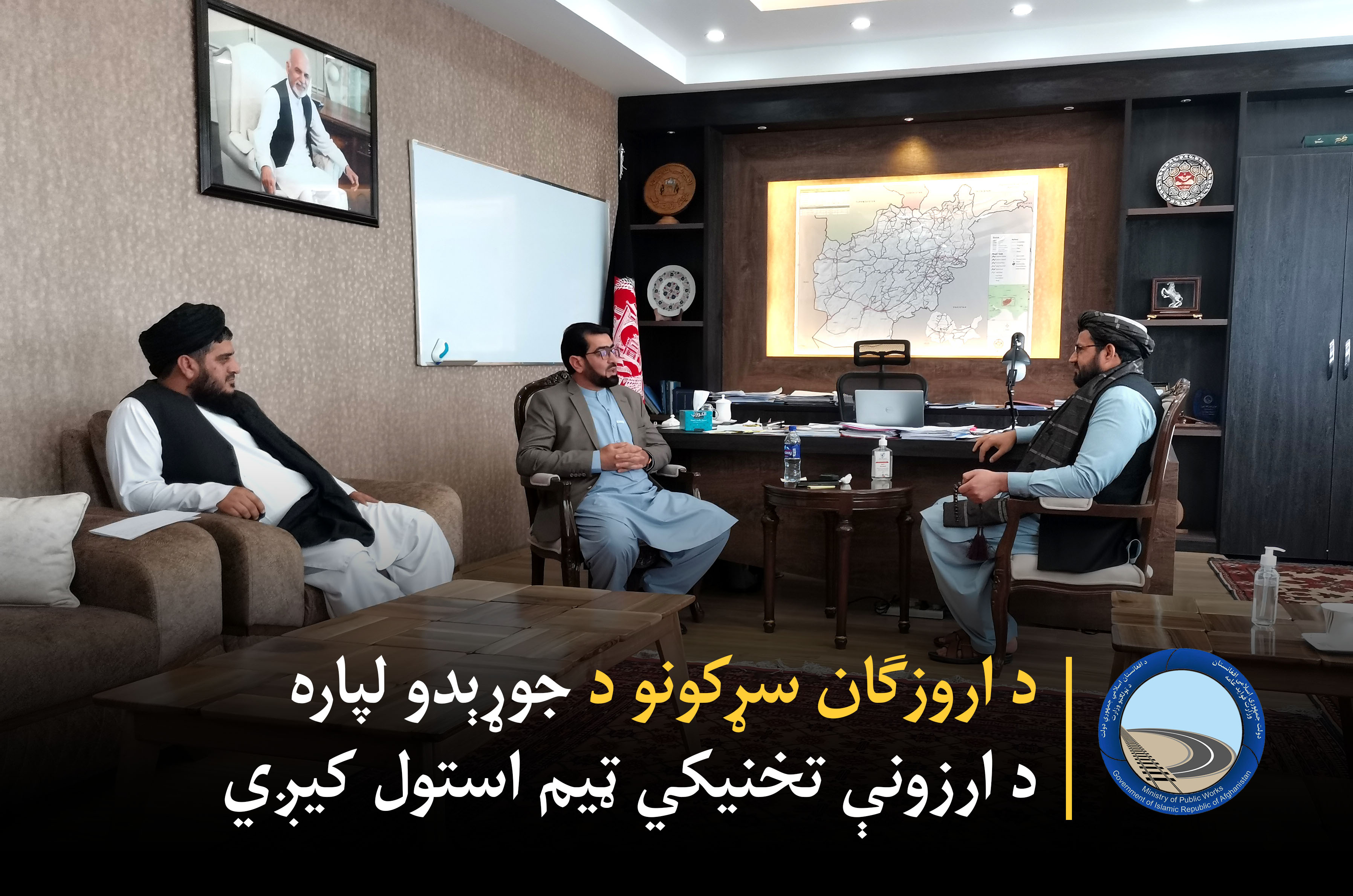 د اروزگان سړکونو د جوړېدو لپاره د ارزونې تخنیکي ټیم استول کیږي