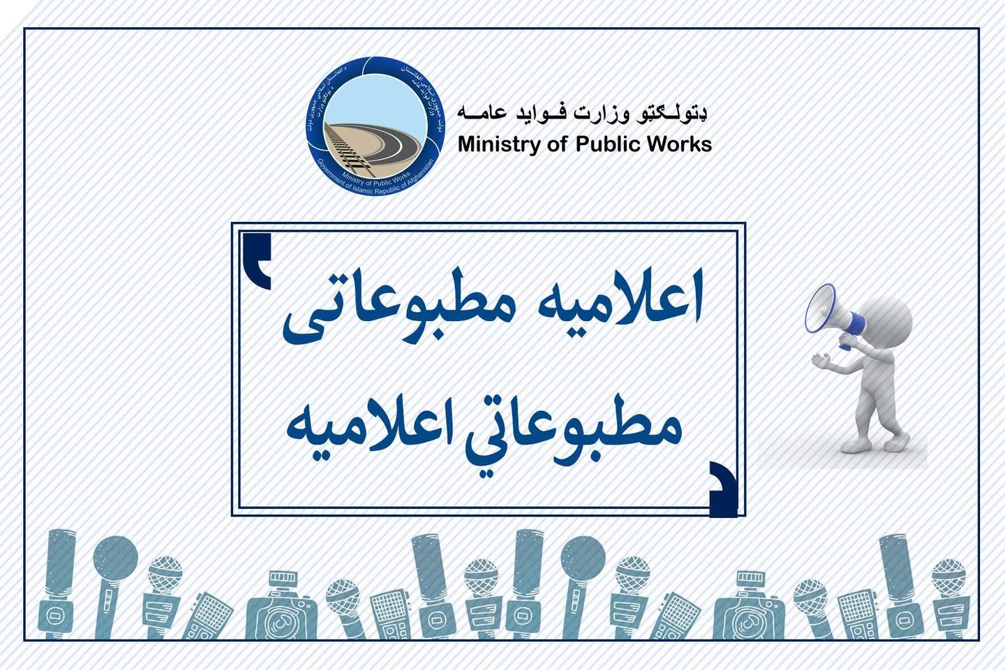 د ټولګټو وزارت د هېڅ پروژې انوایس نه دی ځنډېدلی خبرپاڼه