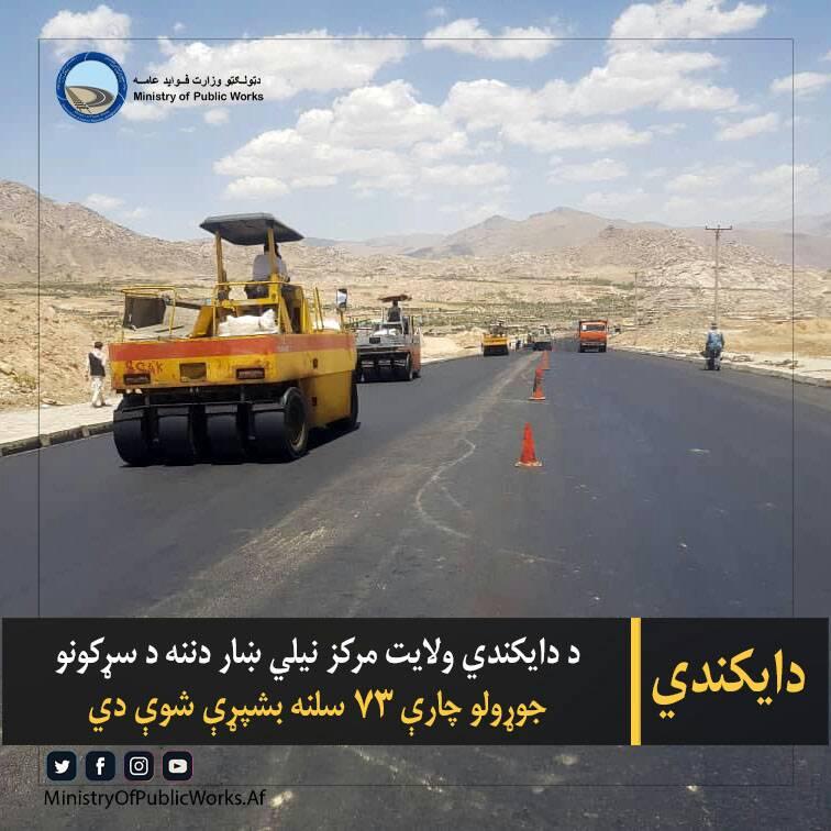 د نيلي ښار دننه سړکونو د جوړولو چارې ۷۳ سلنه بشپړي شوي دي