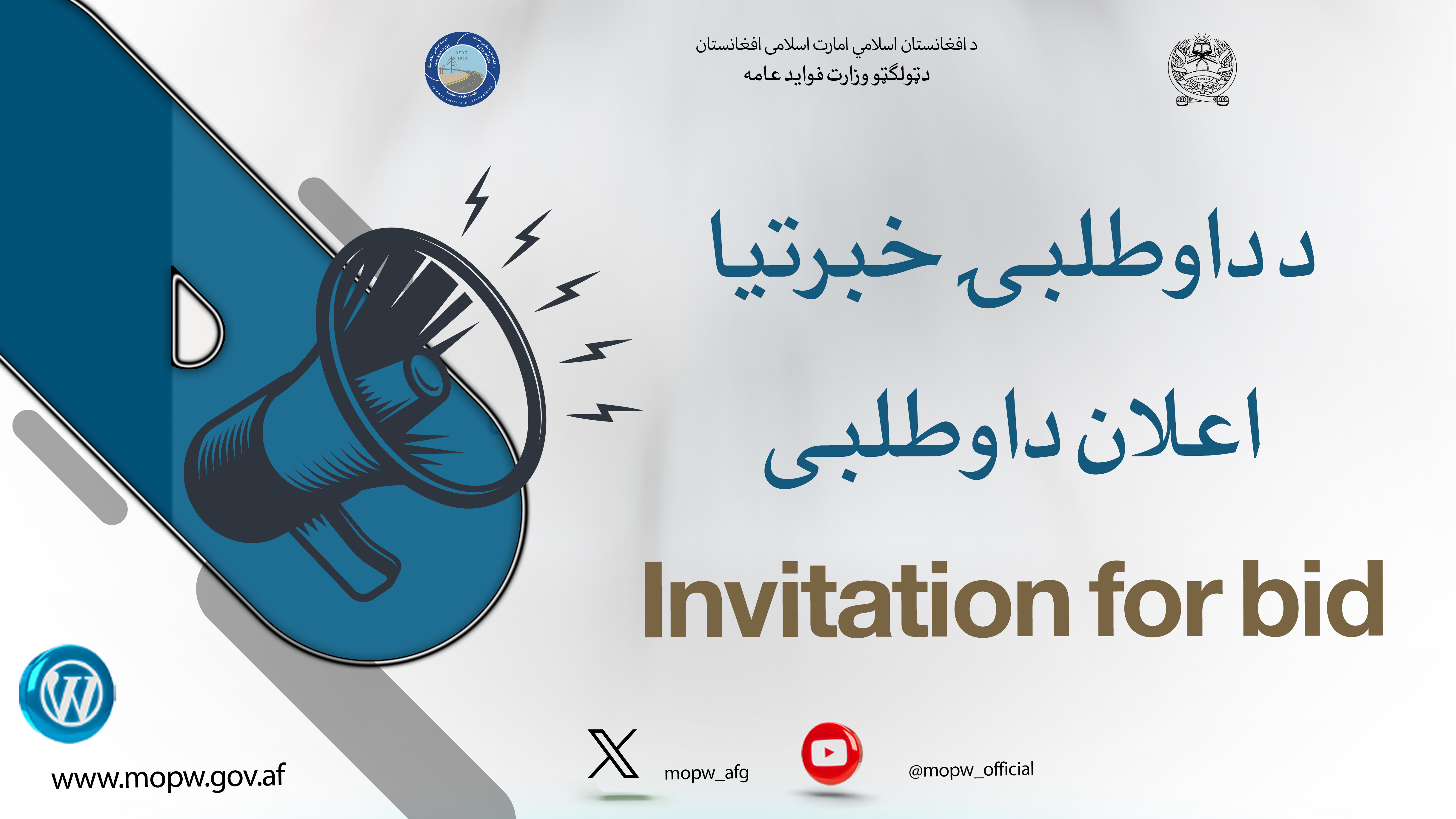 اعلان دعوت به داوطلبی اعمار شش باب تعمیرات مساجد با ملحقات آن در مسیر سرک شاهراه عمومی کابل-کندهار