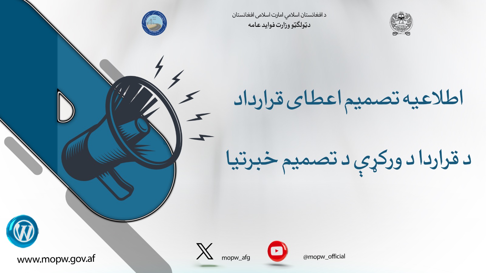 اطلاعیه عام تصمیم اعطای قرار داد