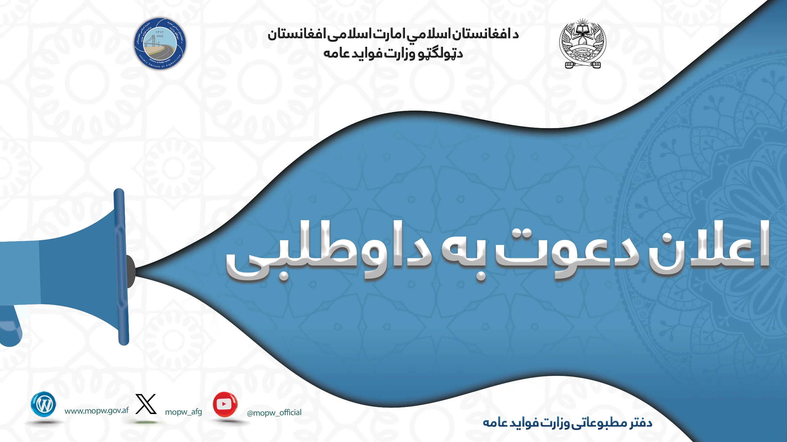 اعلان دعوت به داوطلبی-تخار