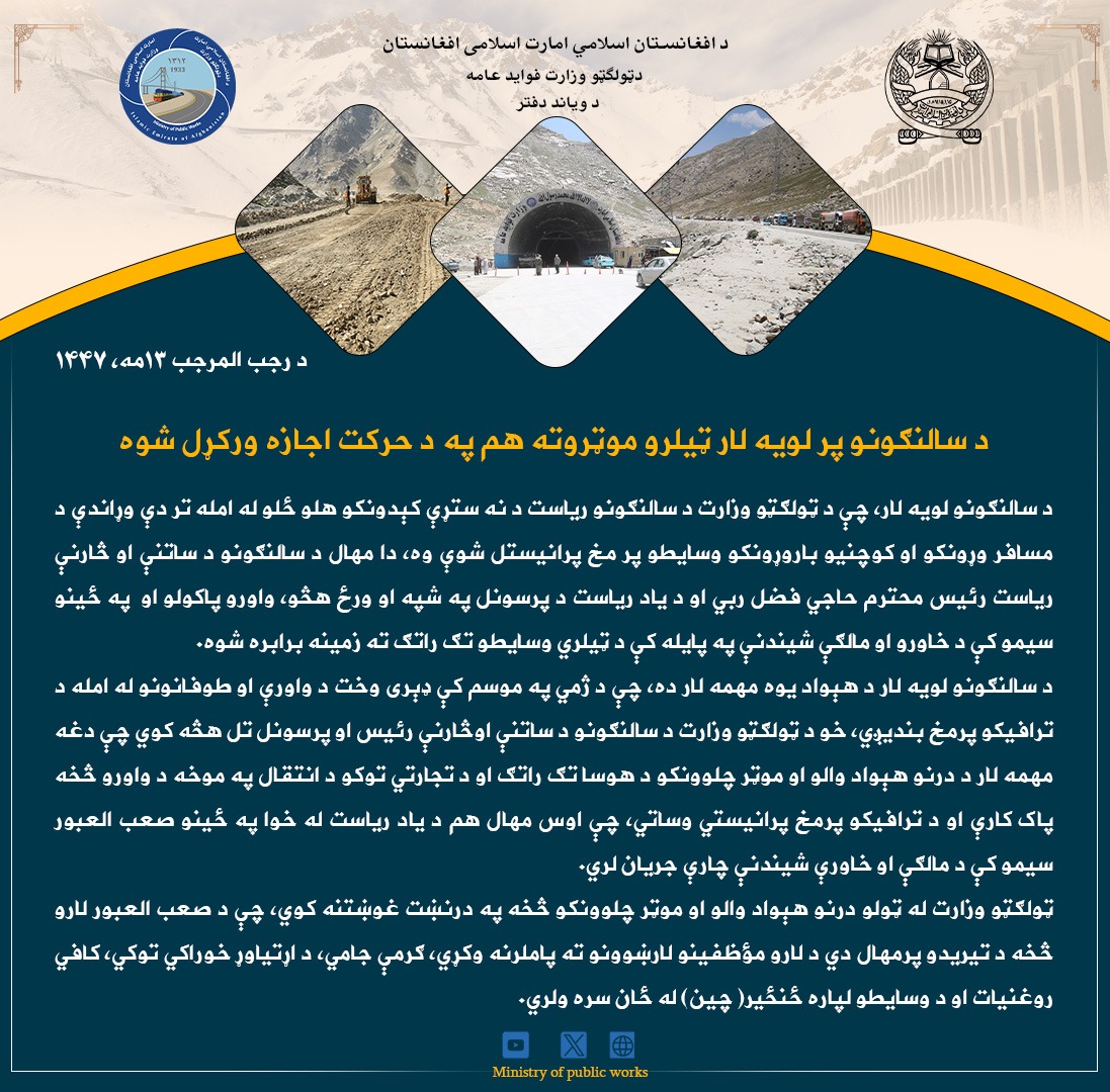 د سالنګونو پر لویه لار ټیلرو موټروته هم د حرکت اجازه ورکړل شوه