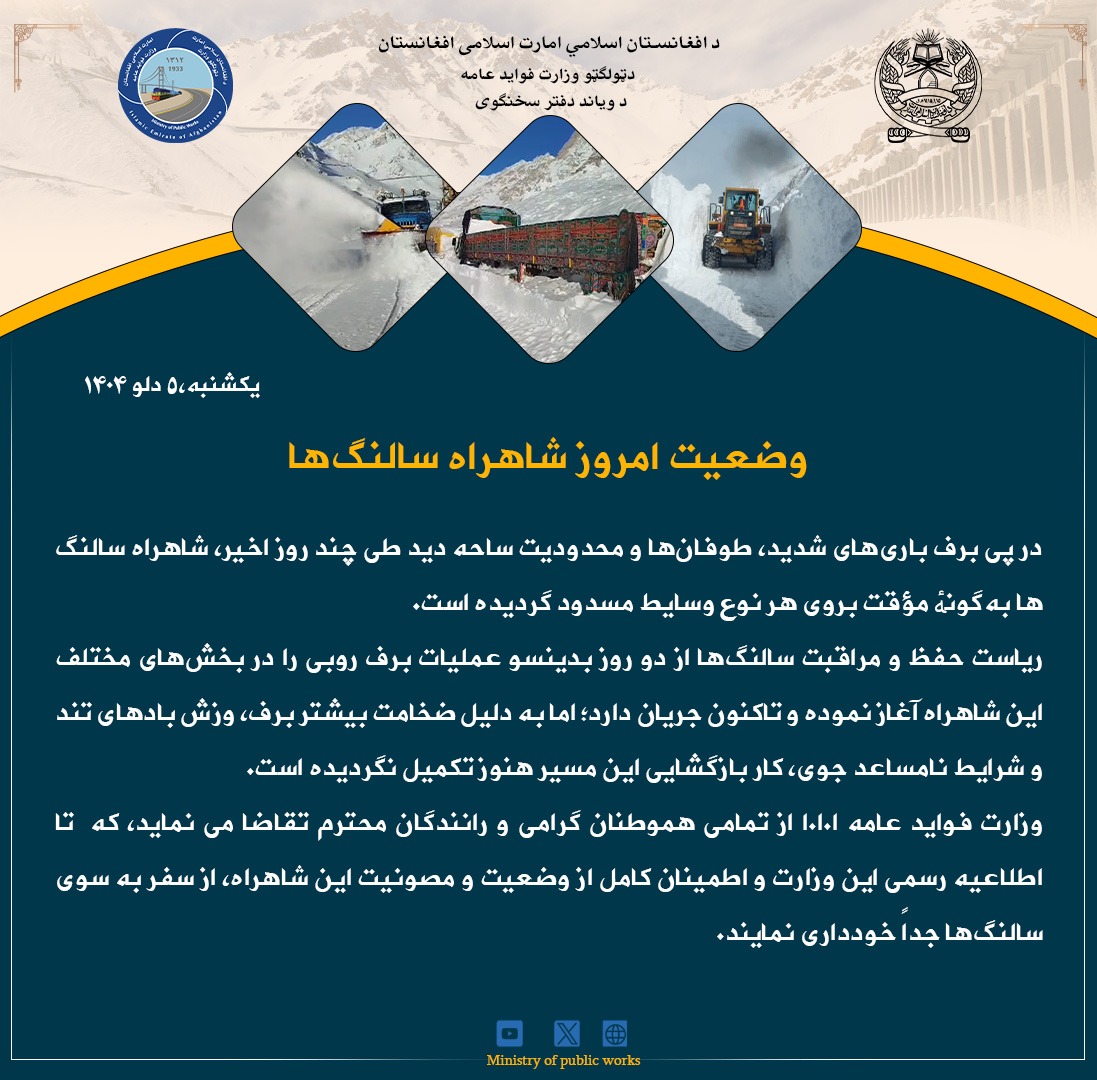 وضعیت امروز شاهراه سالنگ‌ها