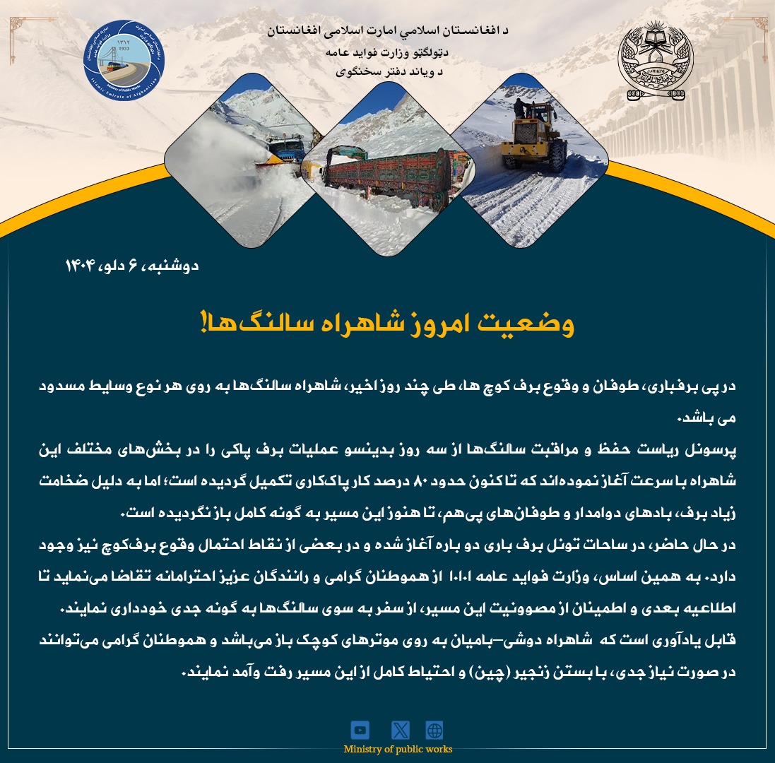 وضعیت امروز شاهراه سالنگ‌ها