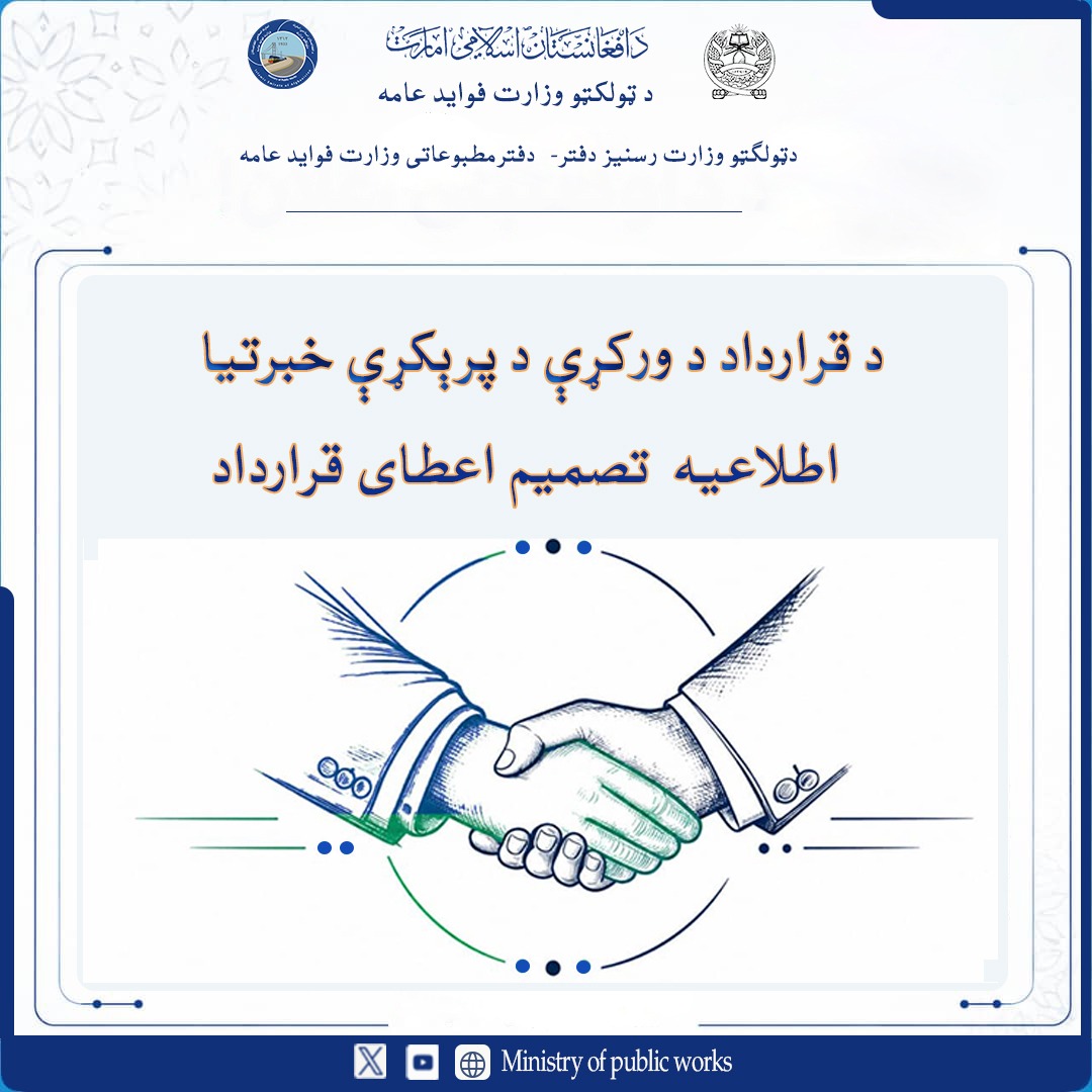پروژه ساختمان پل جدید در ساحه شاه قدم ولسوالی خاک افغان ولایت زابل
