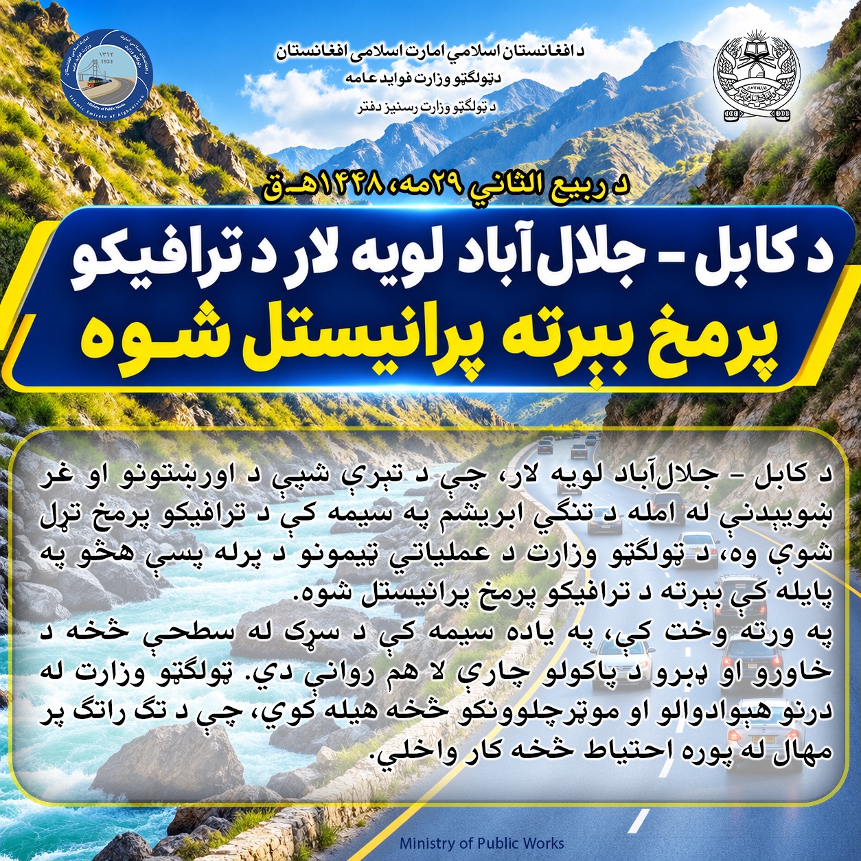 د کابل – جلال‌آباد لویه لار د ترافیکو پرمخ بېرته پرانیستل شوه